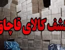 قاچاق